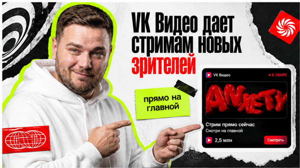 VK Видео вывела персональные рекомендации эфиров на главную